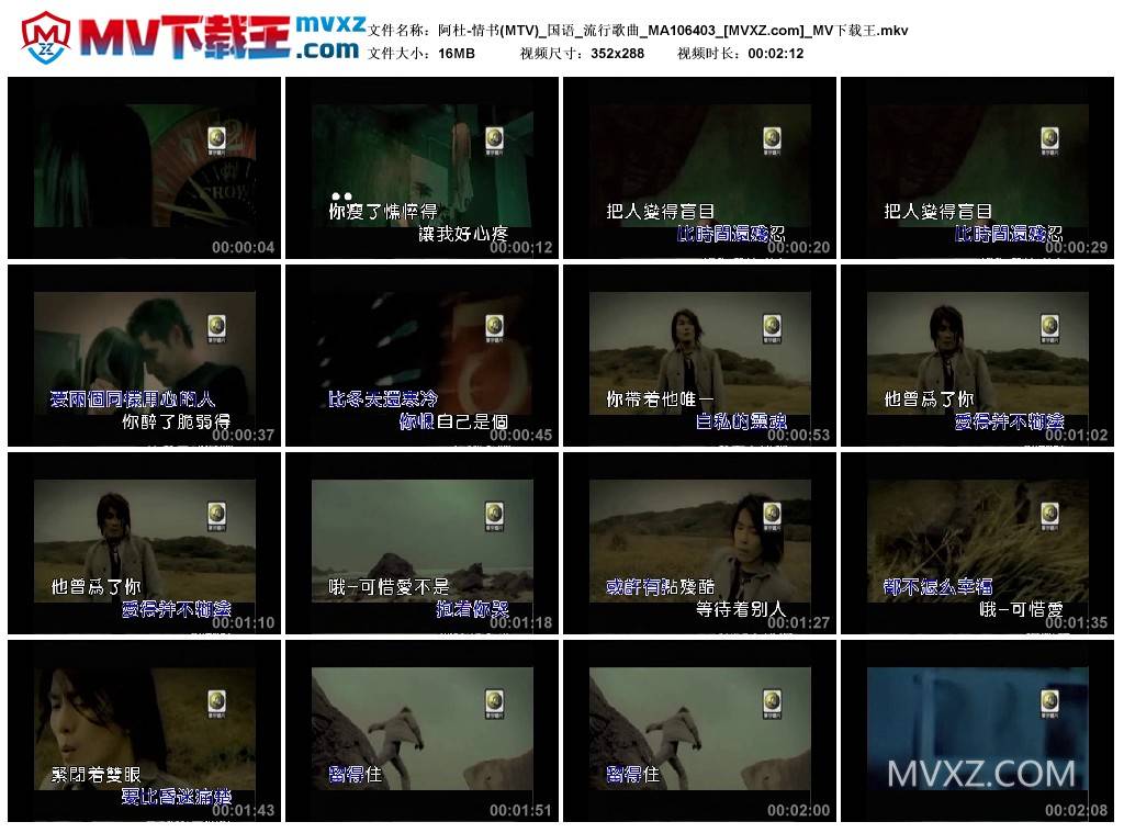 阿杜-情书(MTV)_国语_流行歌曲_MA106403